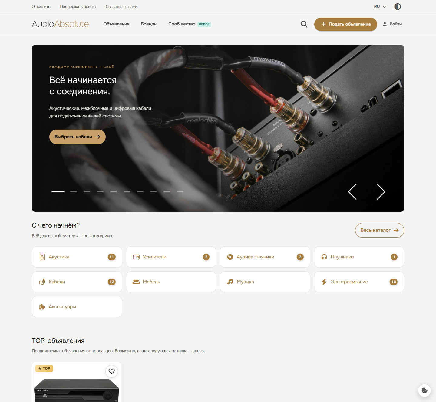 Pagina principală AudioAbsolute: echipamente audio, anunțuri și categorii de catalog